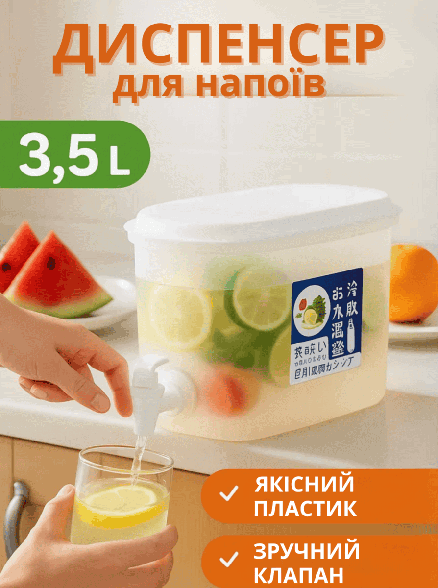 КОНТЕЙНЕР ДЛЯ СМАЧНИХ НАПОЇВ