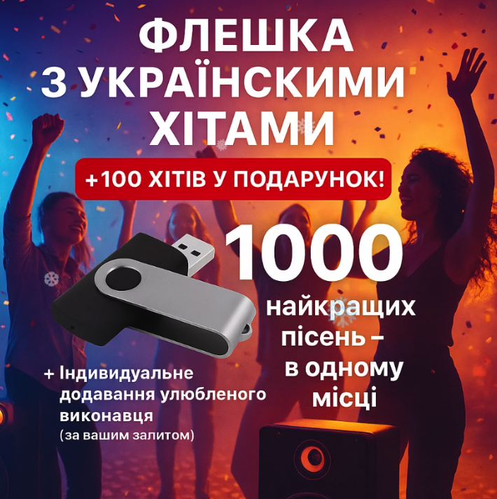 Хочеш слухати улюблену музику без інтернету?