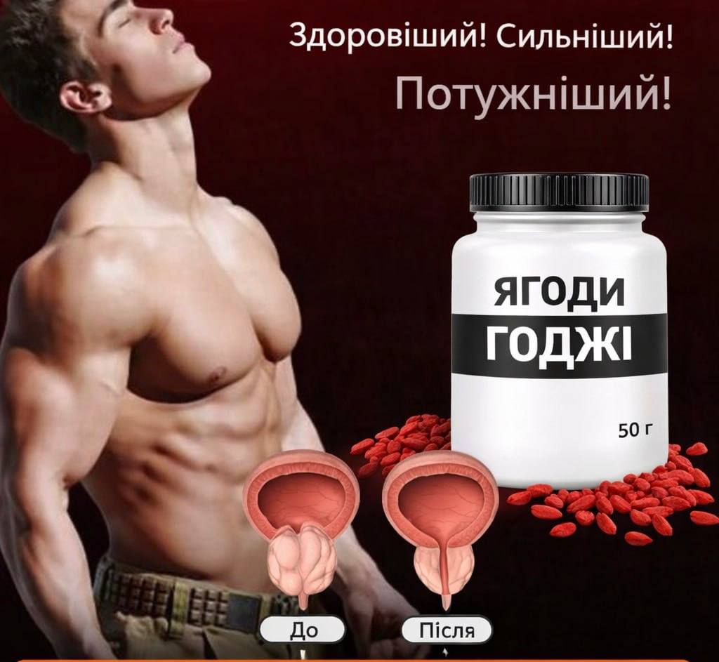 СУШЕНІ ЯГОДИ ГОДЖІ